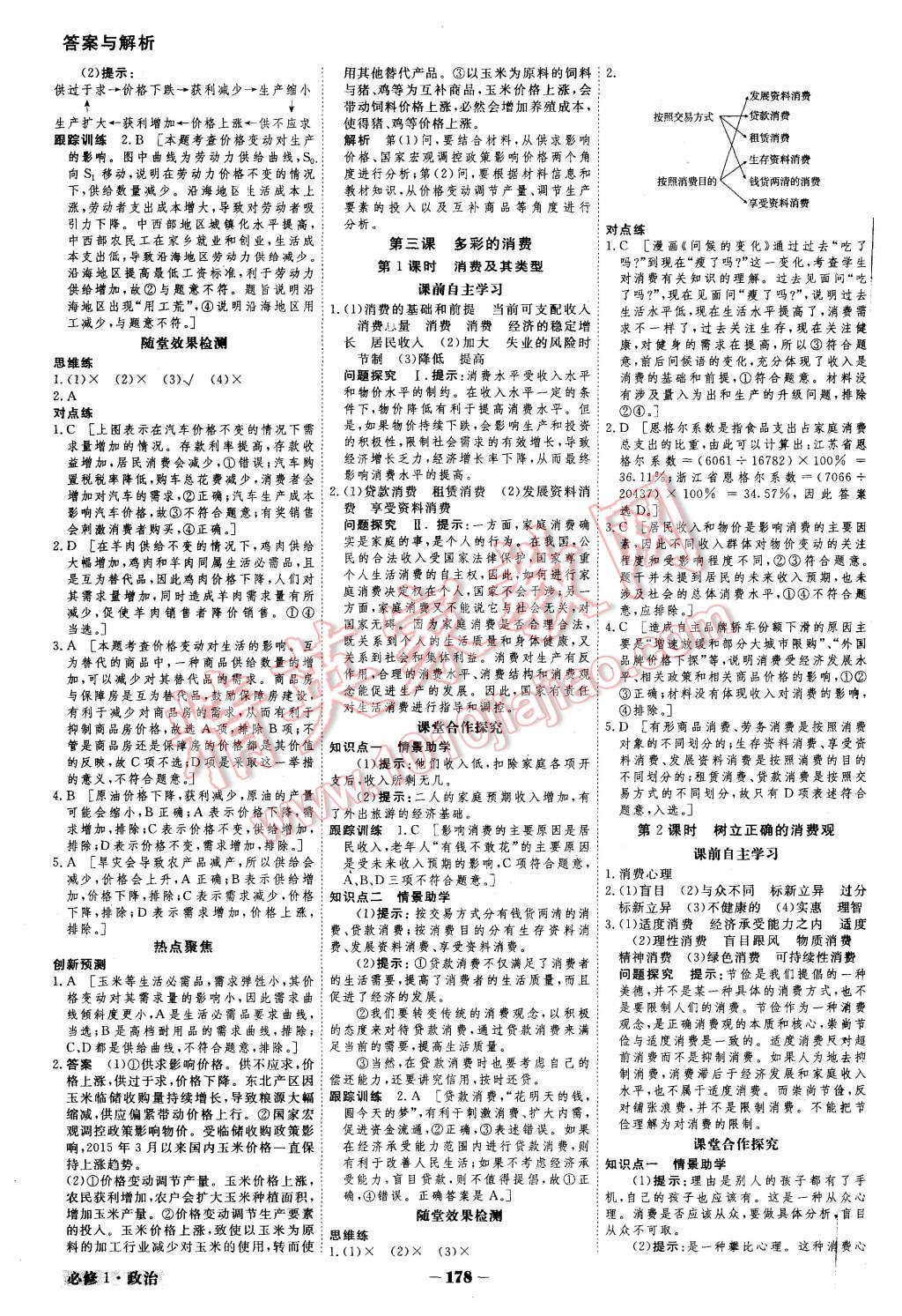 2015年金版教程高中新課程創(chuàng)新導(dǎo)學(xué)案政治必修1 第3頁