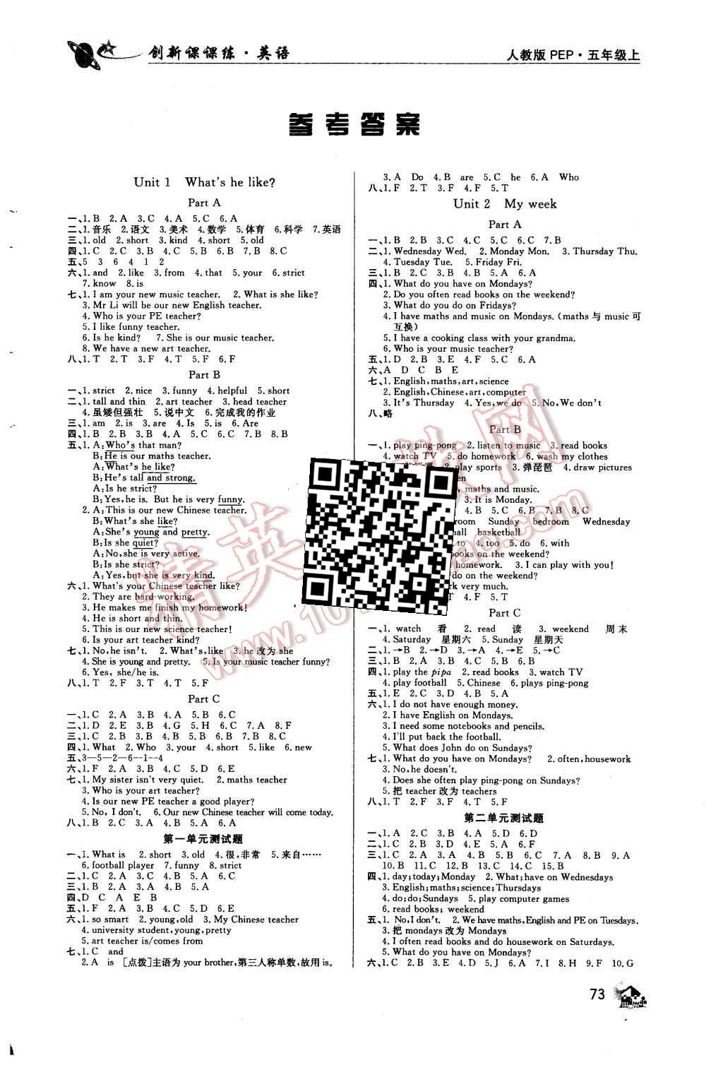 2015年創(chuàng)新課課練五年級(jí)英語上冊(cè)人教PEP版 第1頁