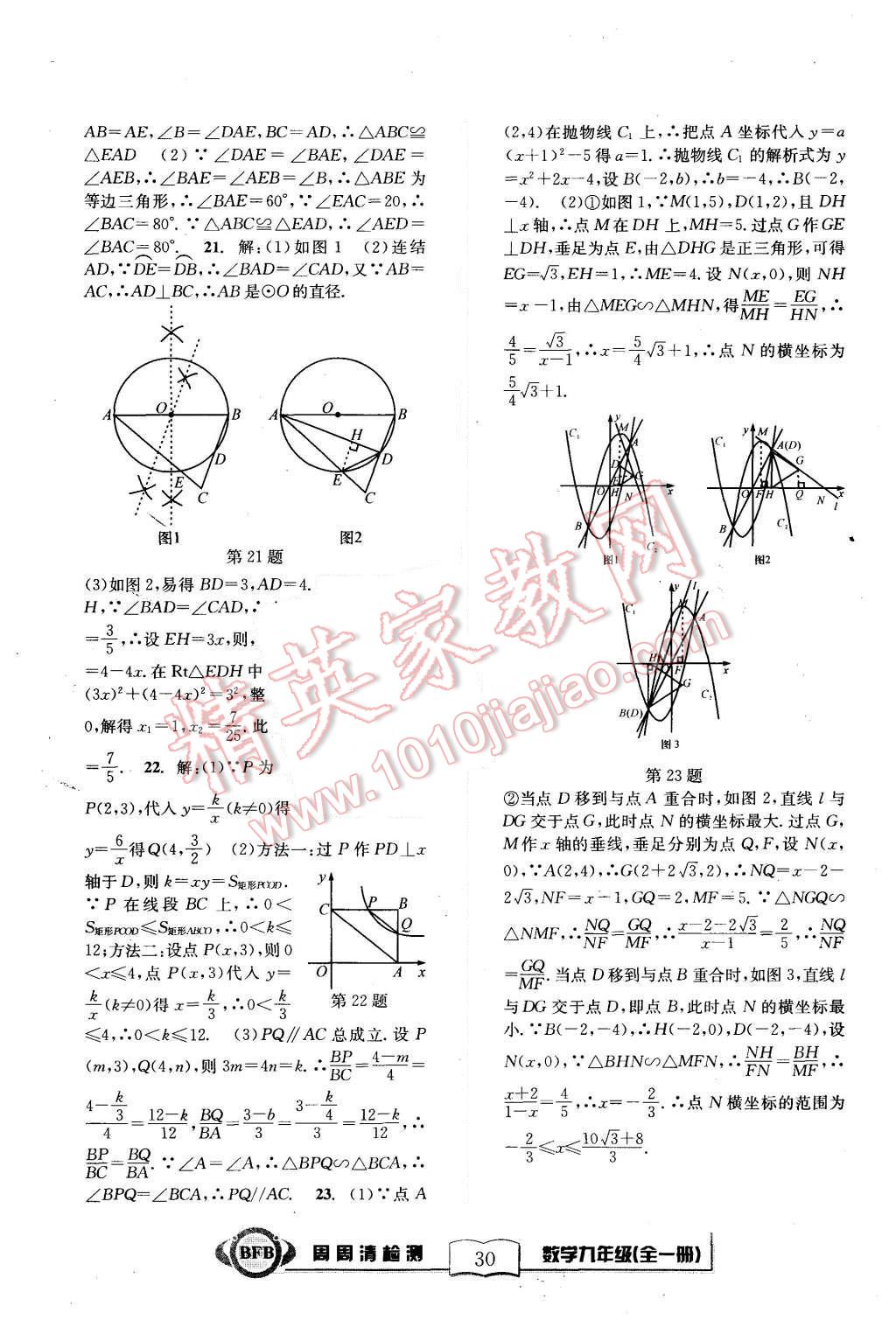 2015年周周清檢測(cè)九年級(jí)數(shù)學(xué)全一冊(cè)浙教版 第30頁(yè)