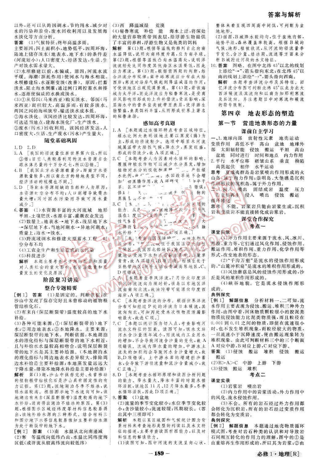 2015年金版教程高中新課程創(chuàng)新導(dǎo)學(xué)案地理必修1人教版 第10頁