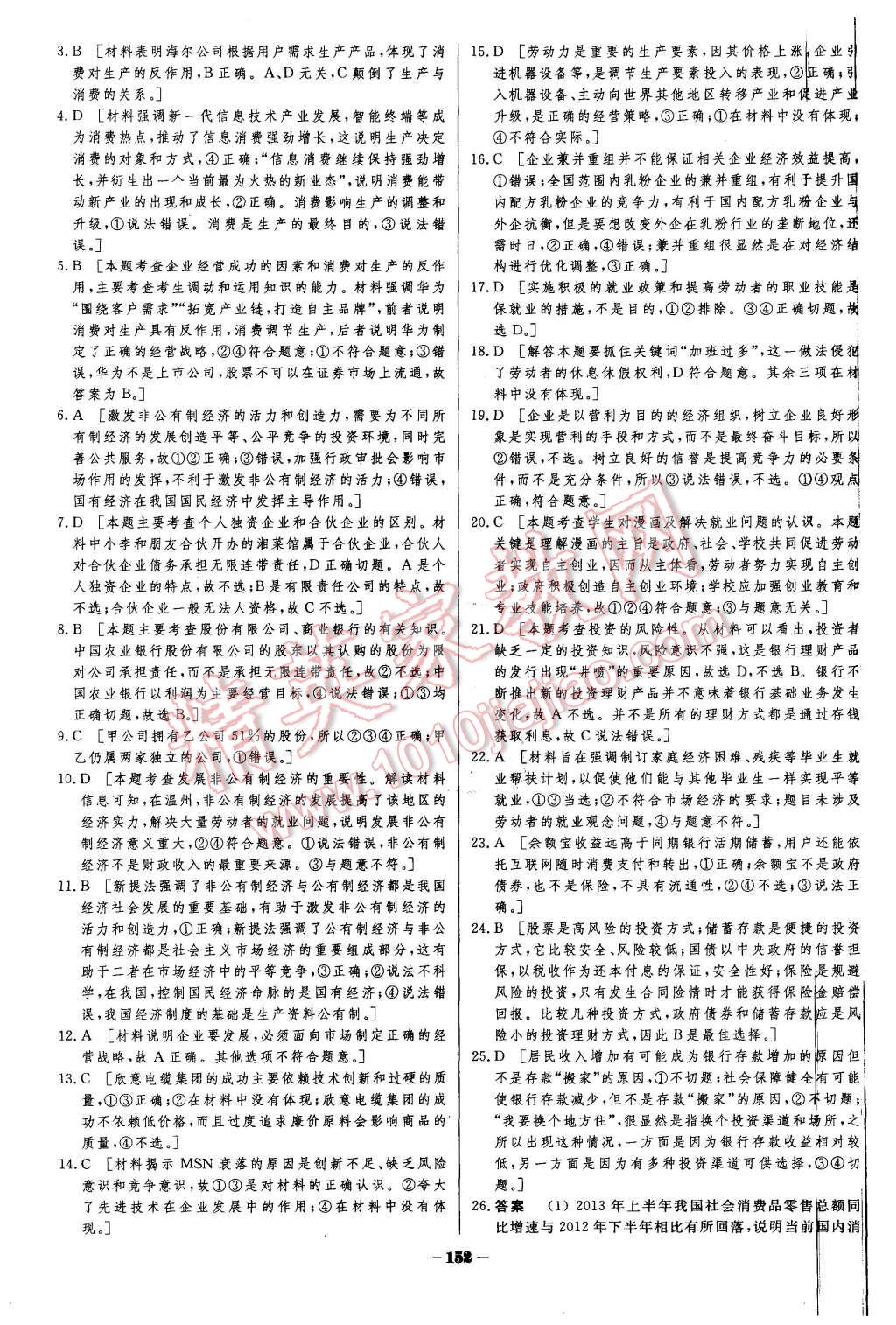 2015年金版教程作業(yè)與測評(píng)高中新課程學(xué)習(xí)政治必修1人教版 第32頁