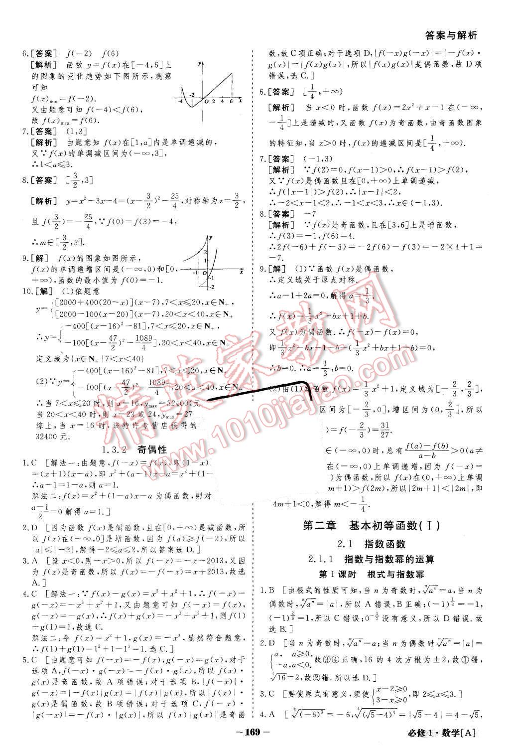 2015年金版教程高中新課程創(chuàng)新導(dǎo)學(xué)案數(shù)學(xué)必修1人教A版 第34頁(yè)