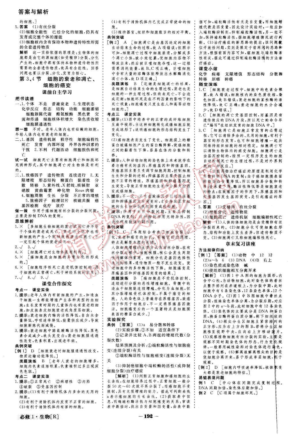 2015年金版教程高中新課程創(chuàng)新導(dǎo)學(xué)案生物必修1人教版 第17頁