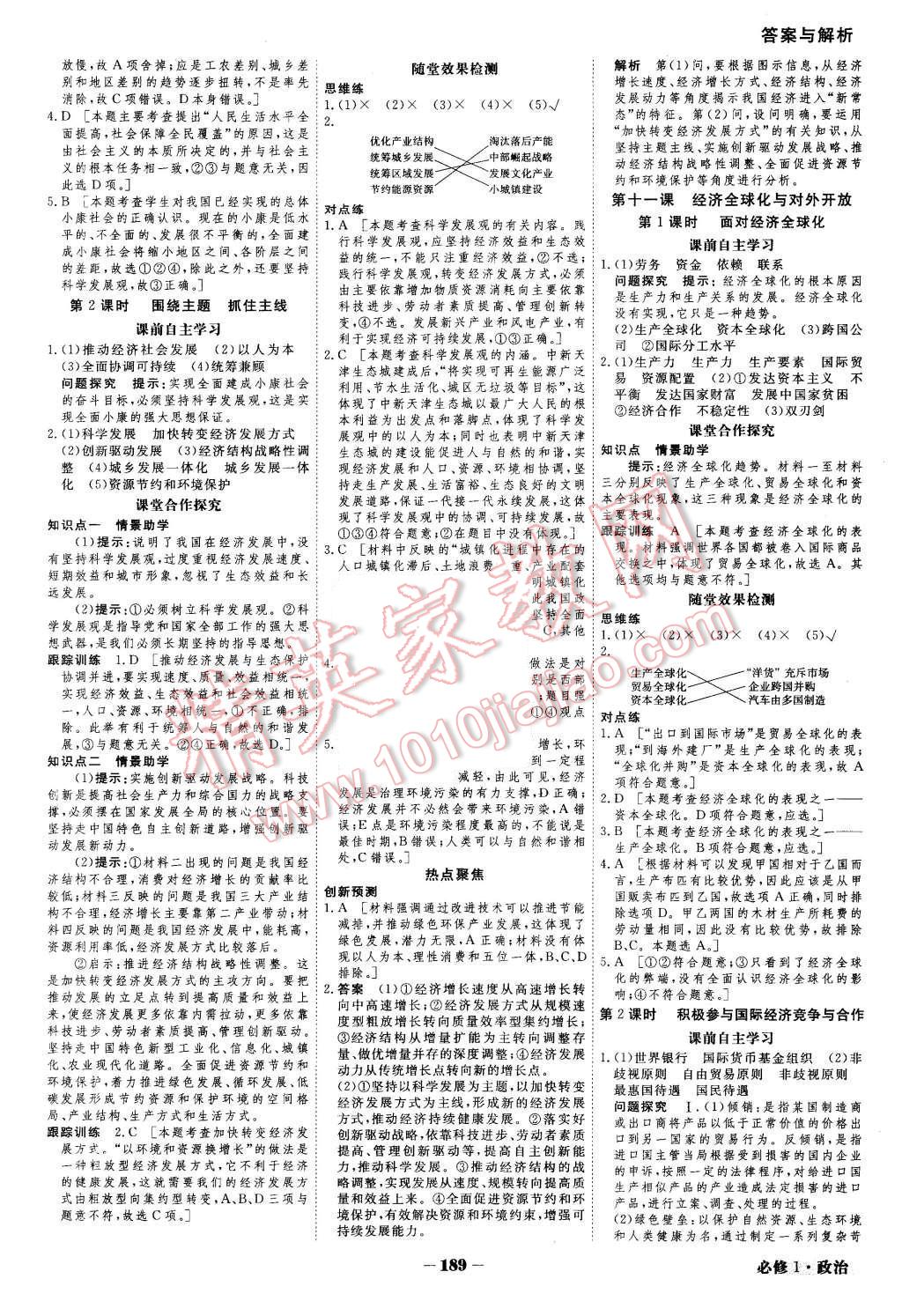 2015年金版教程高中新課程創(chuàng)新導(dǎo)學(xué)案政治必修1 第14頁