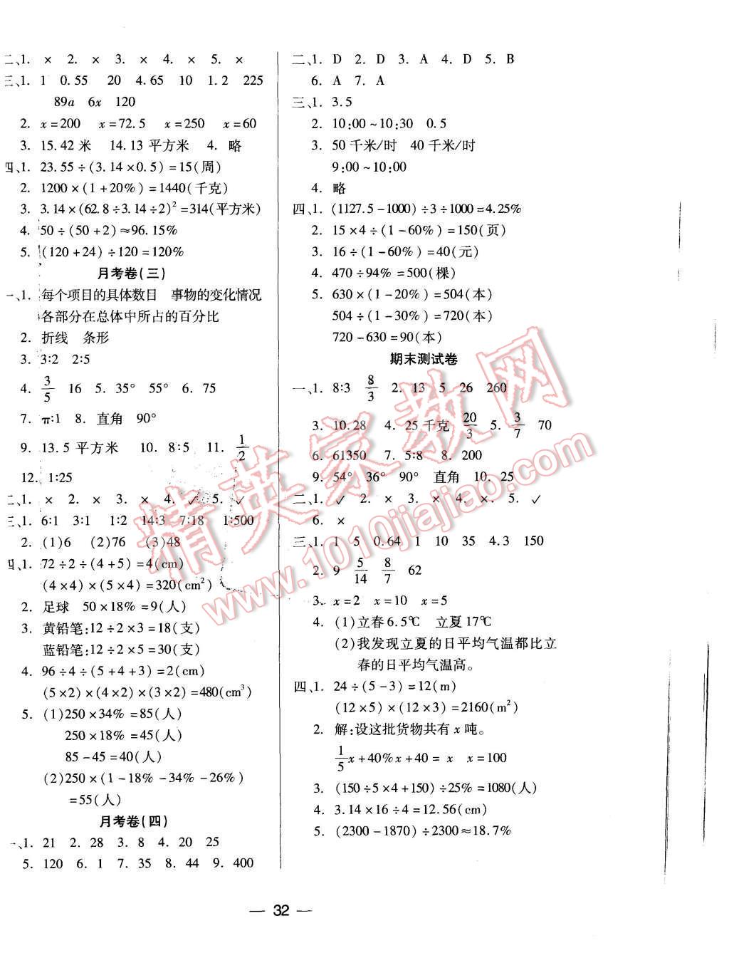 2015年新課標(biāo)兩導(dǎo)兩練高效學(xué)案六年級(jí)數(shù)學(xué)上冊(cè)北師大版 第8頁(yè)