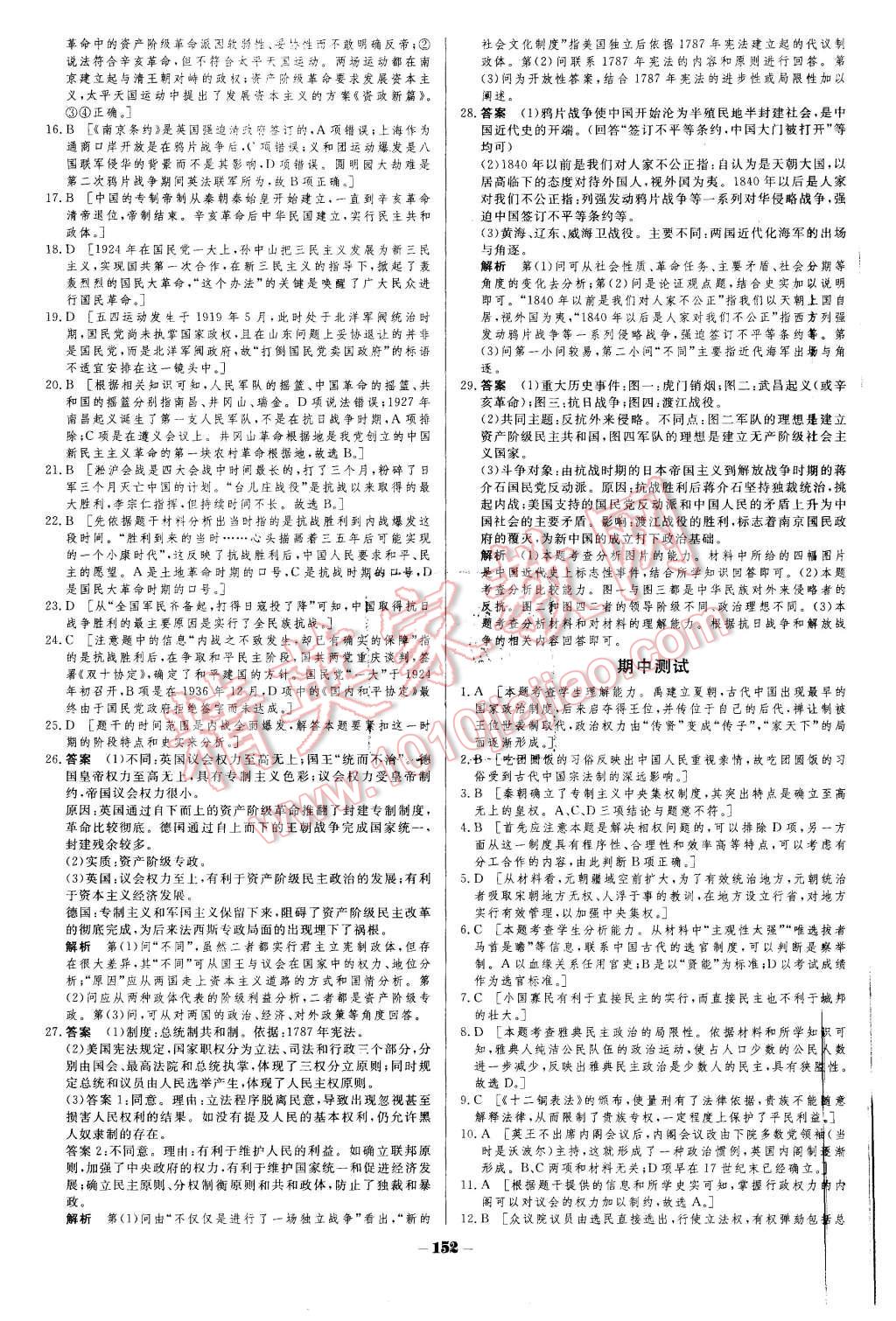 2015年金版教程作業(yè)與測(cè)評(píng)高中新課程學(xué)習(xí)歷史必修1人教版 第25頁(yè)