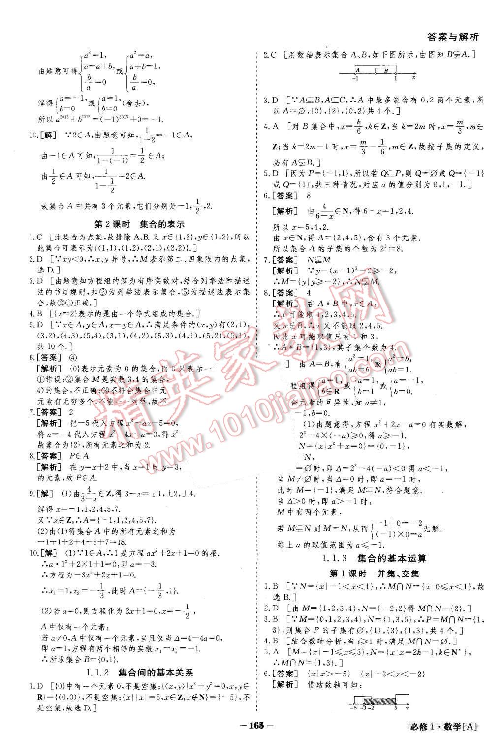 2015年金版教程高中新課程創(chuàng)新導學案數(shù)學必修1人教A版 第30頁