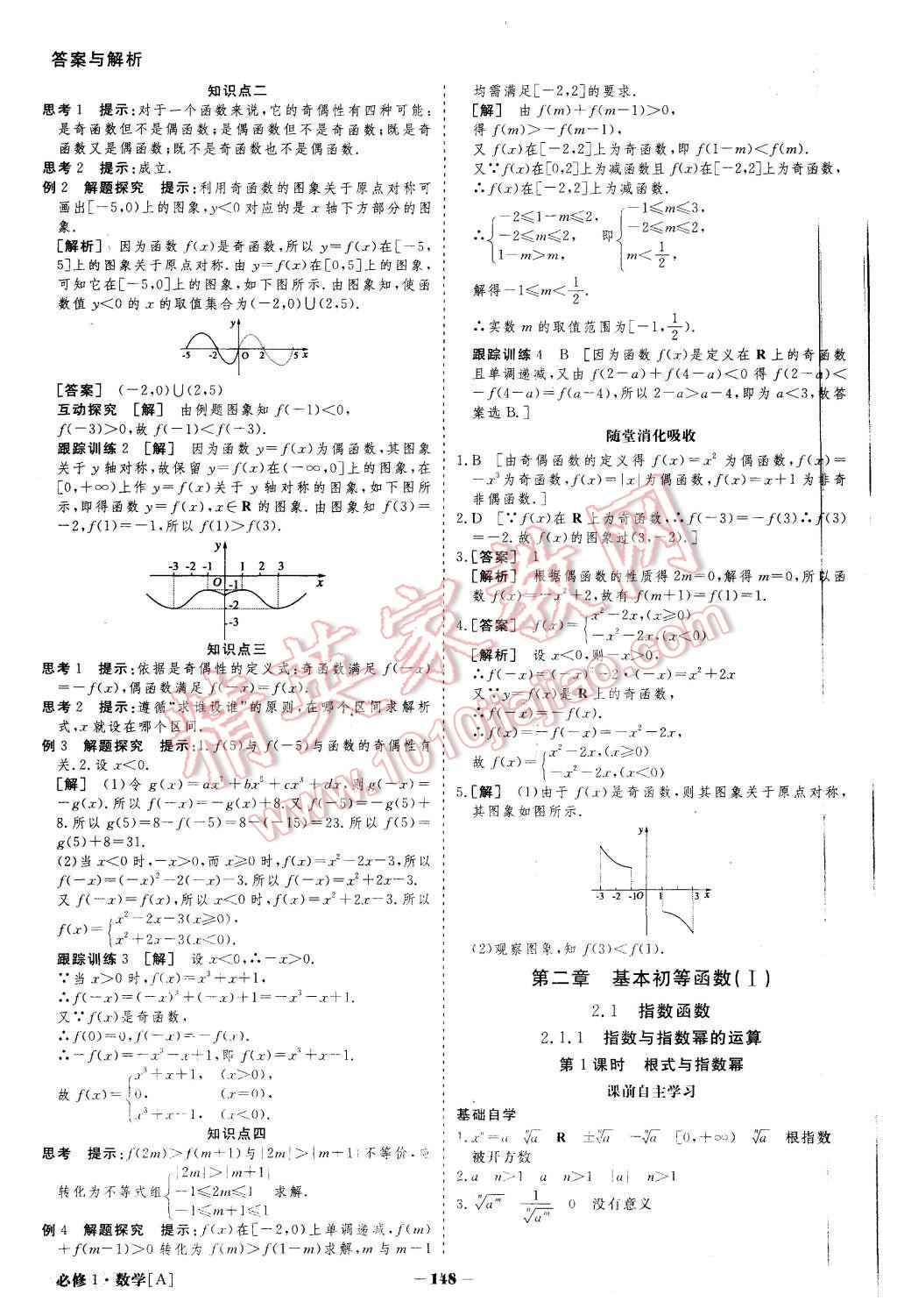 2015年金版教程高中新課程創(chuàng)新導(dǎo)學(xué)案數(shù)學(xué)必修1人教A版 第13頁