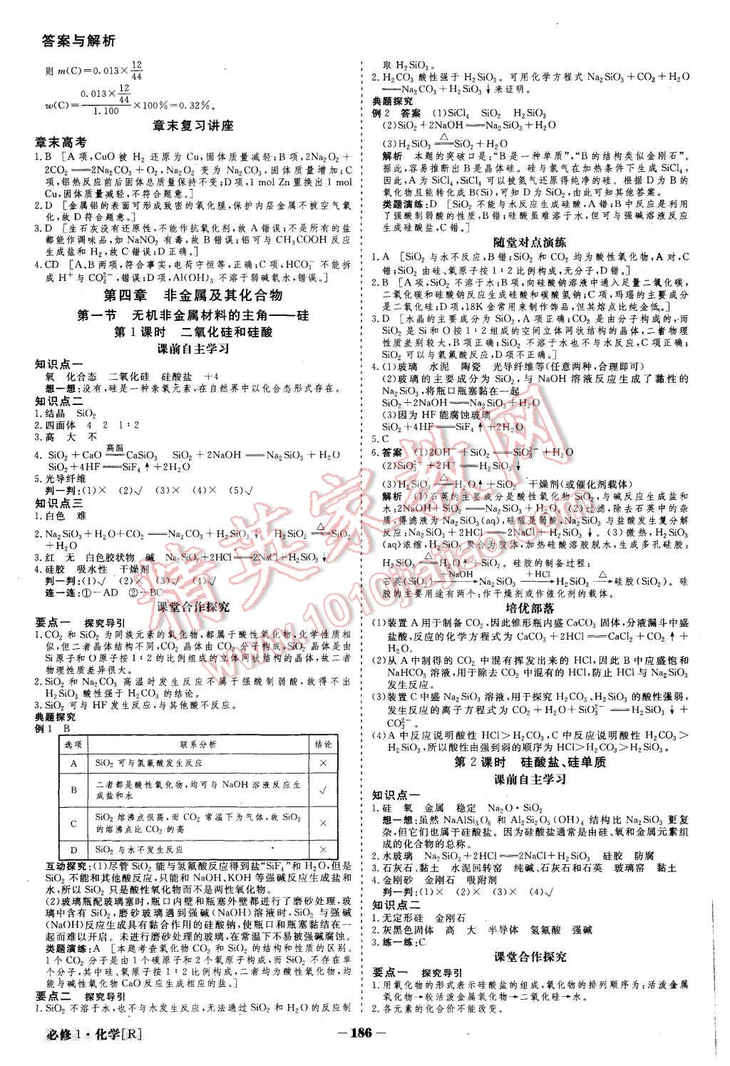 2015年金版教程高中新课程创新导学案化学必修1人教版 第13页