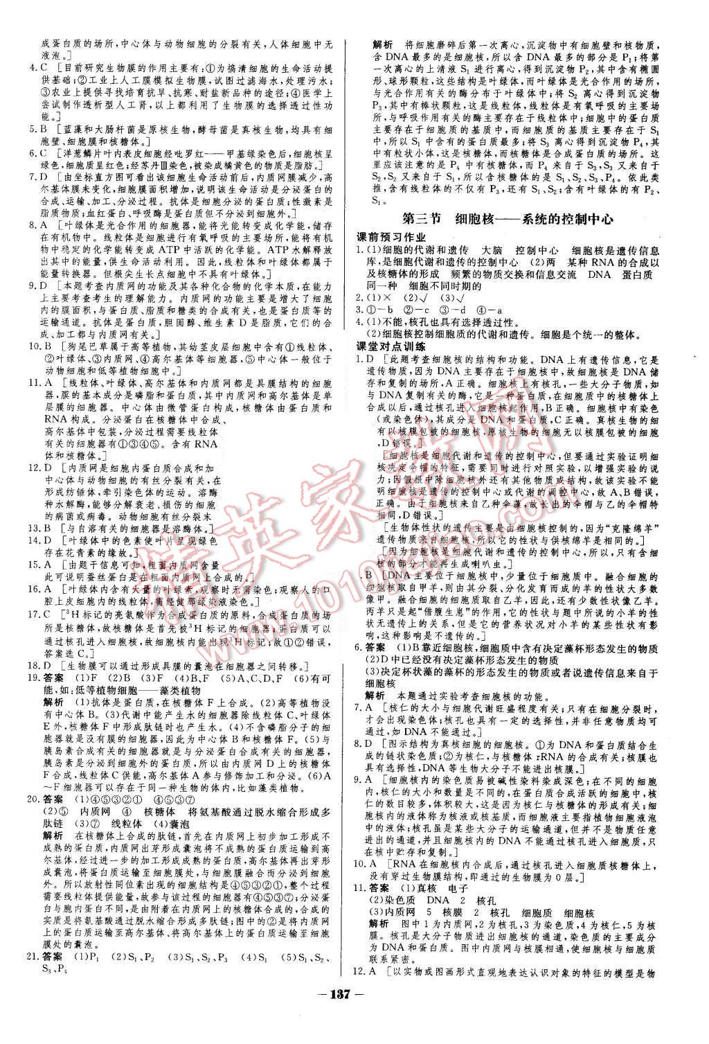 2015年金版教程作業(yè)與測(cè)評(píng)高中新課程學(xué)習(xí)生物必修1人教版 第10頁(yè)