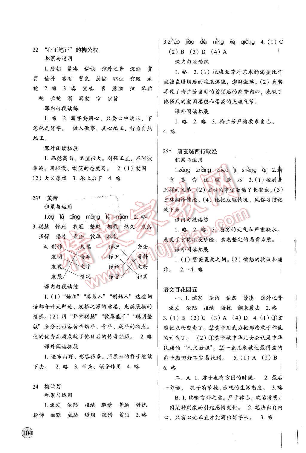 2015年新課標(biāo)兩導(dǎo)兩練高效學(xué)案五年級(jí)語(yǔ)文上冊(cè)語(yǔ)文S版 第6頁(yè)