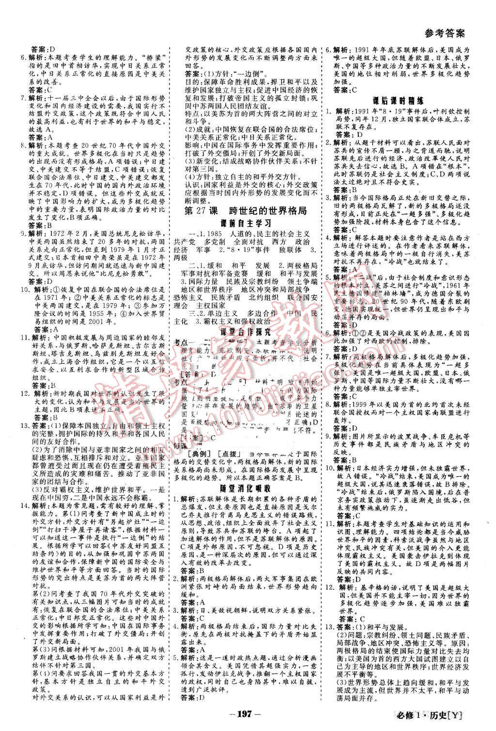 2015年金版教程高中新課程創(chuàng)新導(dǎo)學(xué)案歷史必修1岳麓版 第22頁(yè)