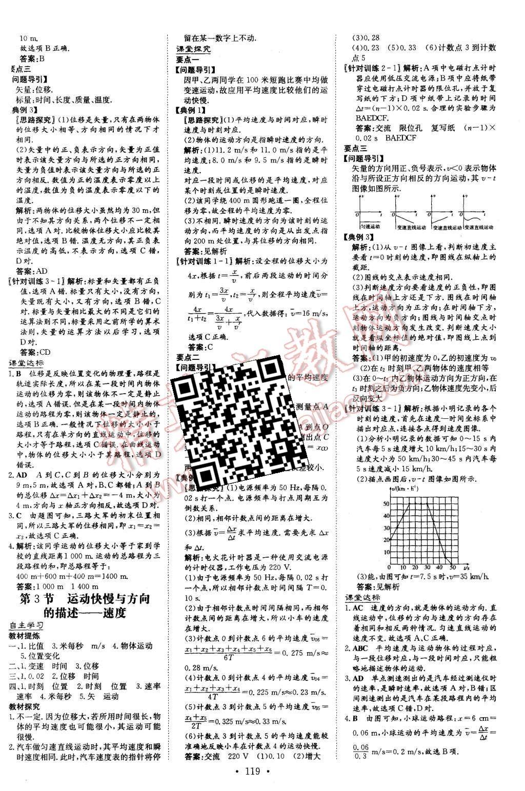 2015年高中全程學習導與練物理必修1教科版 第2頁