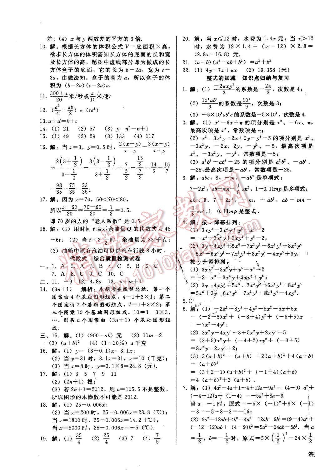 2015年單元加期末復(fù)習(xí)與測試七年級數(shù)學(xué)上冊冀教版 第5頁