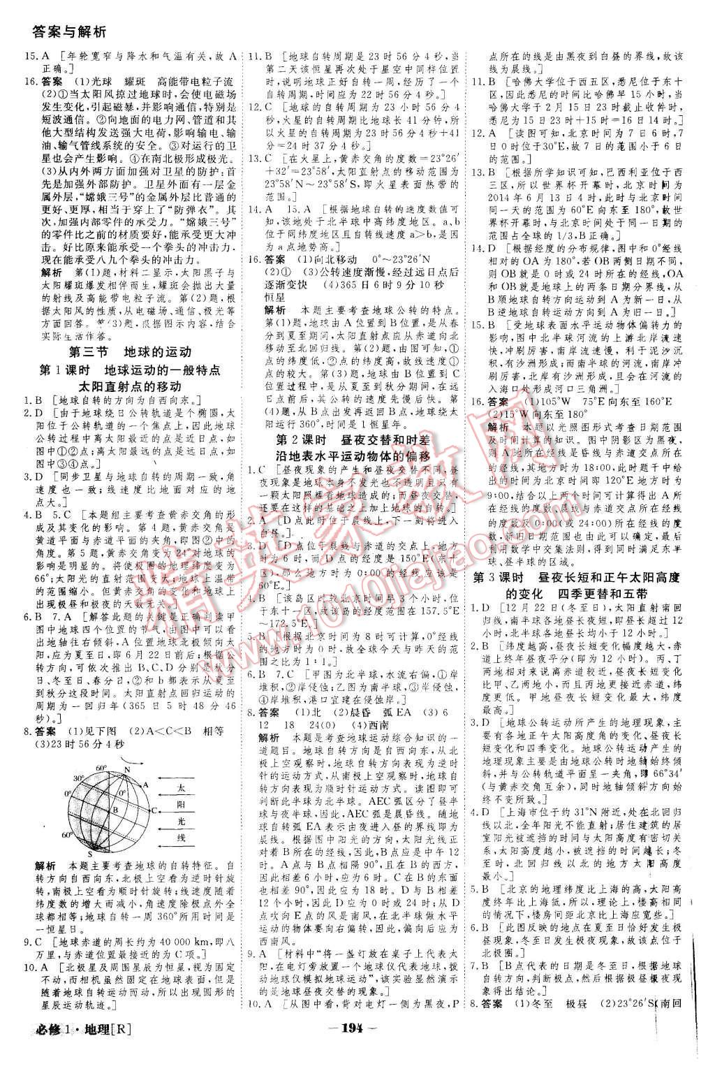 2015年金版教程高中新課程創(chuàng)新導(dǎo)學(xué)案地理必修1人教版 第15頁