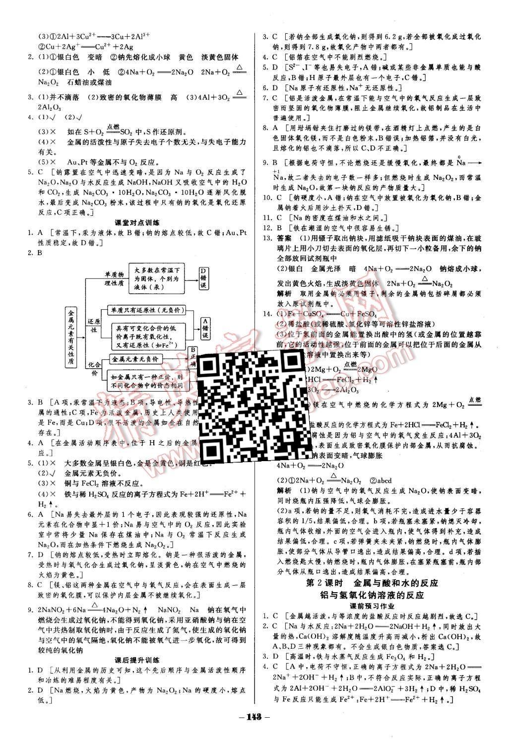 2015年金版教程作業(yè)與測(cè)評(píng)高中新課程學(xué)習(xí)化學(xué)必修1人教版 第14頁(yè)