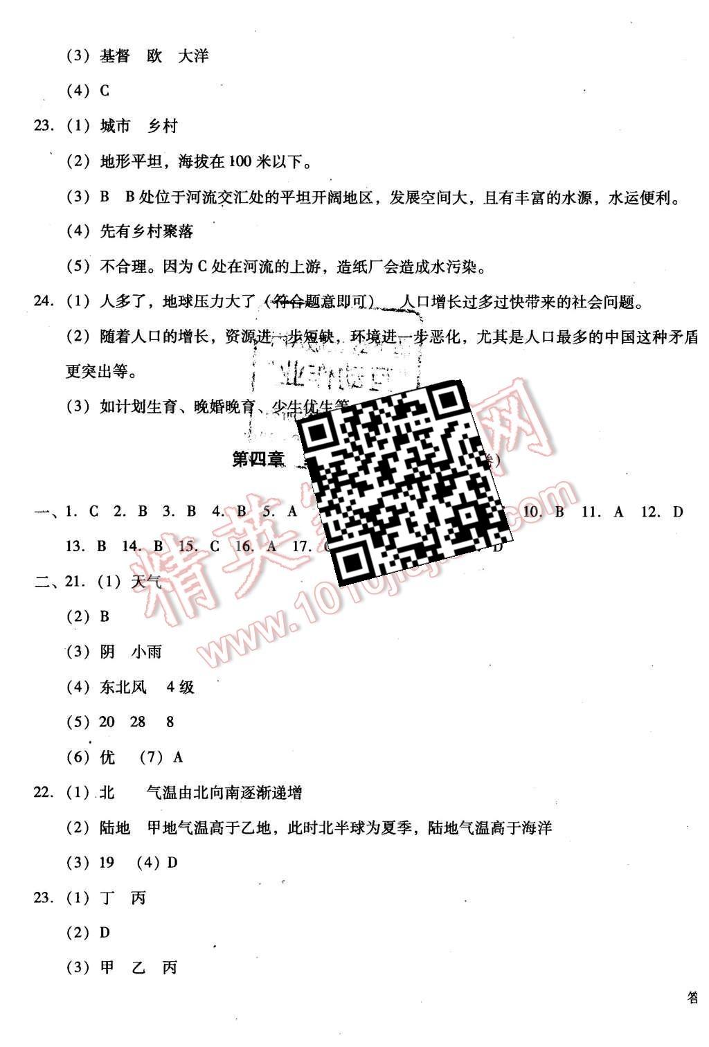 2015年單元加期末復習與測試七年級地理上冊湘教版 第5頁