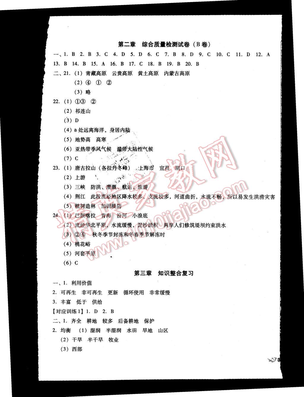 2015年單元加期末復(fù)習(xí)與測試八年級地理上冊人教版 第5頁