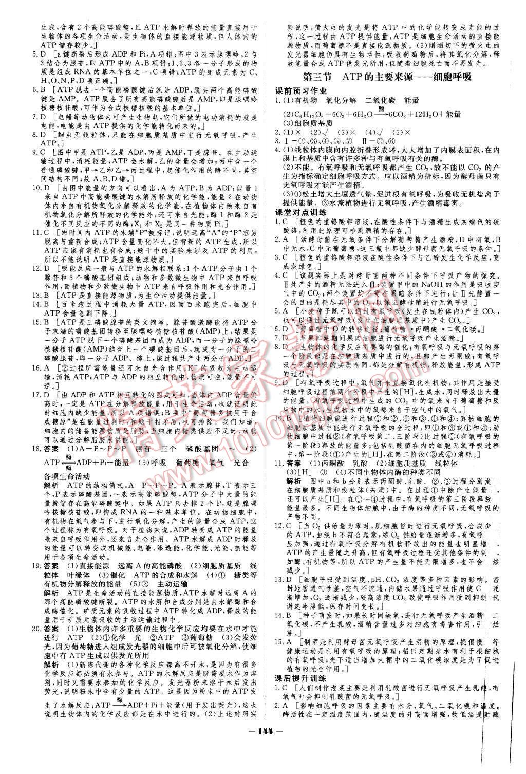 2015年金版教程作業(yè)與測評高中新課程學習生物必修1人教版 第17頁