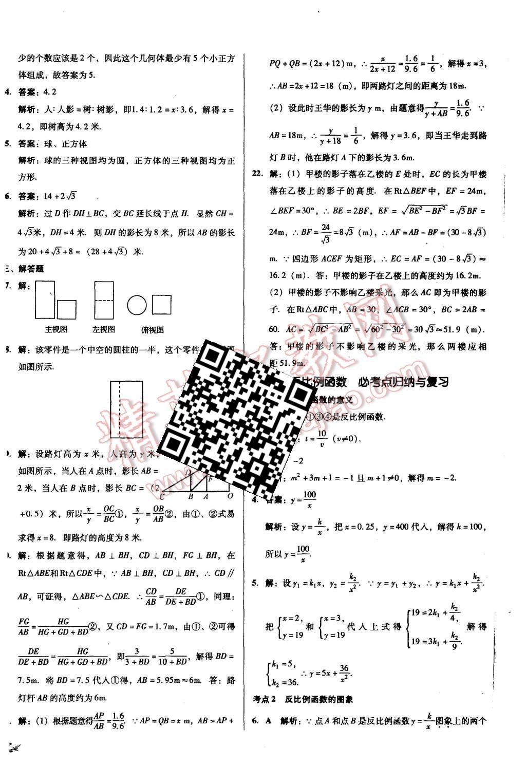 2015年单元加期末复习与测试九年级数学全一册北师大版 第12页