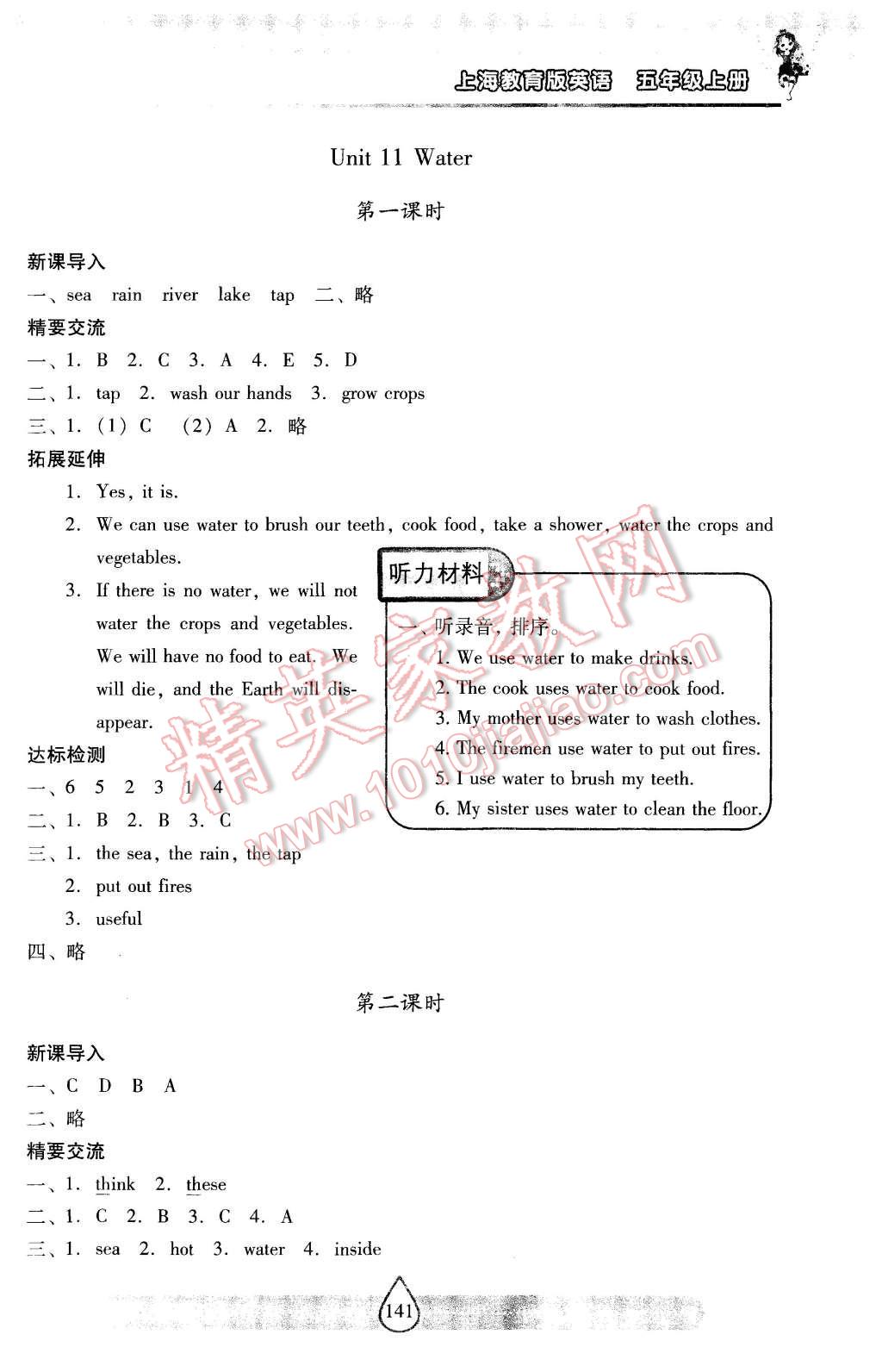 2015年新课标两导两练高效学案五年级英语上册上教版 第20页