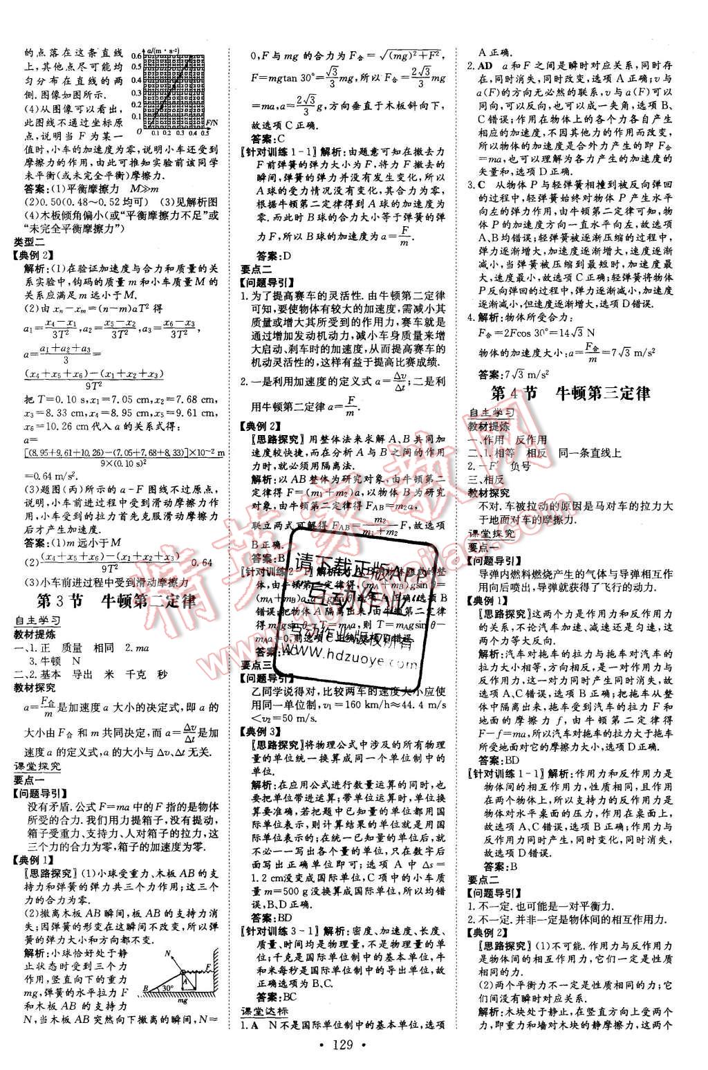 2015年高中全程學習導與練物理必修1教科版 第12頁