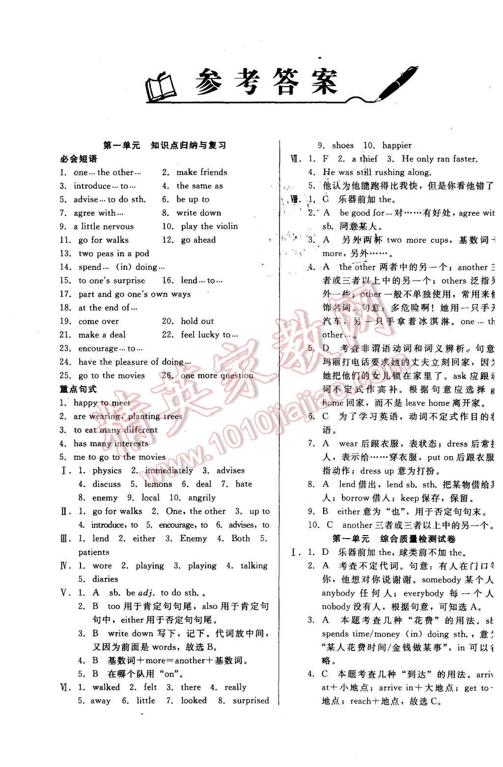 2015年单元加期末复习与测试八年级英语上册冀教版 第1页