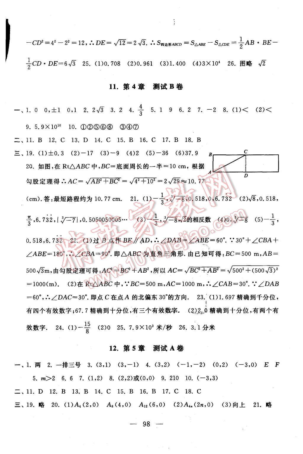 2015年啟東黃岡大試卷八年級(jí)數(shù)學(xué)上冊(cè)蘇科版 第10頁(yè)