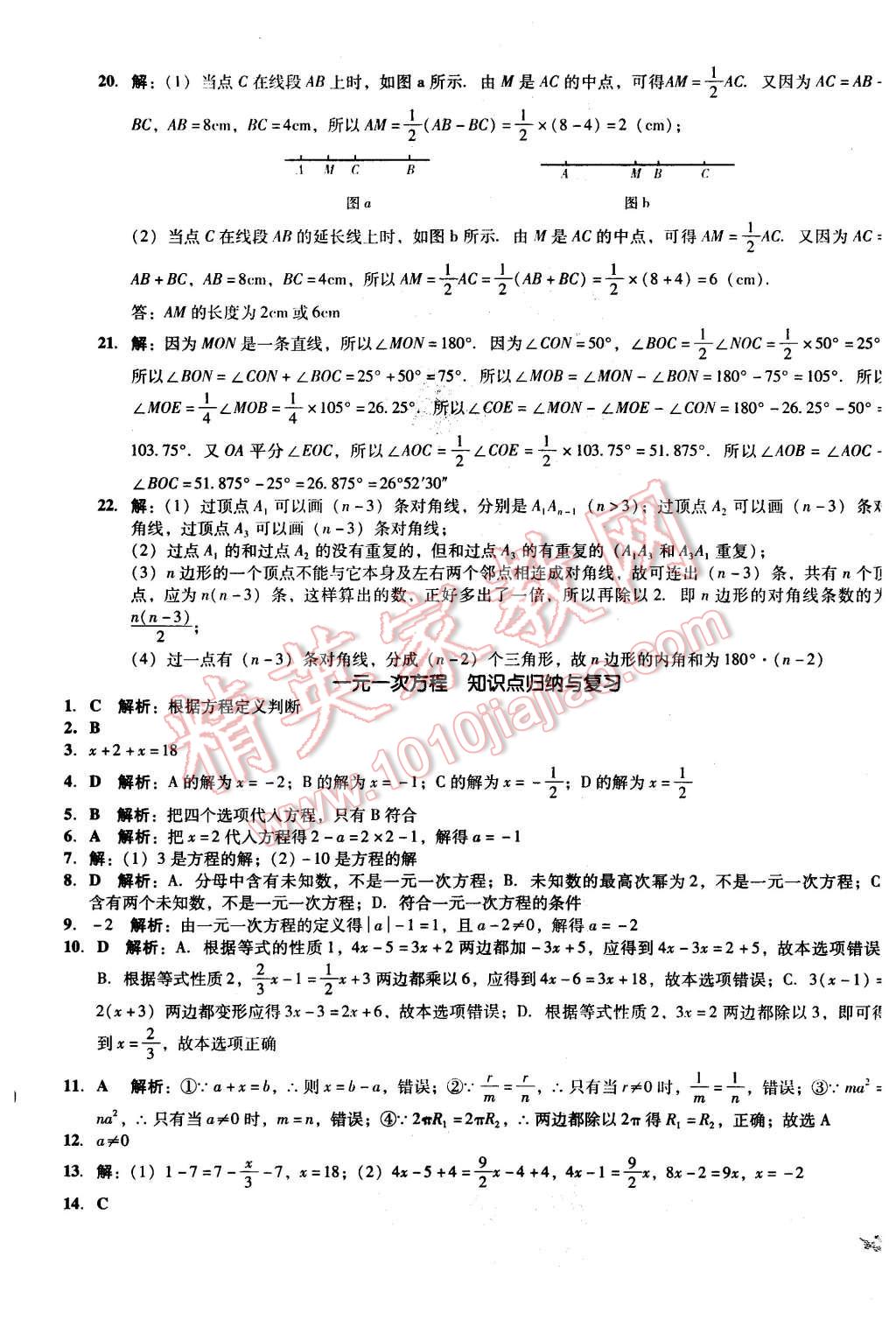 2015年单元加期末复习与测试七年级数学上册北师大版 第9页