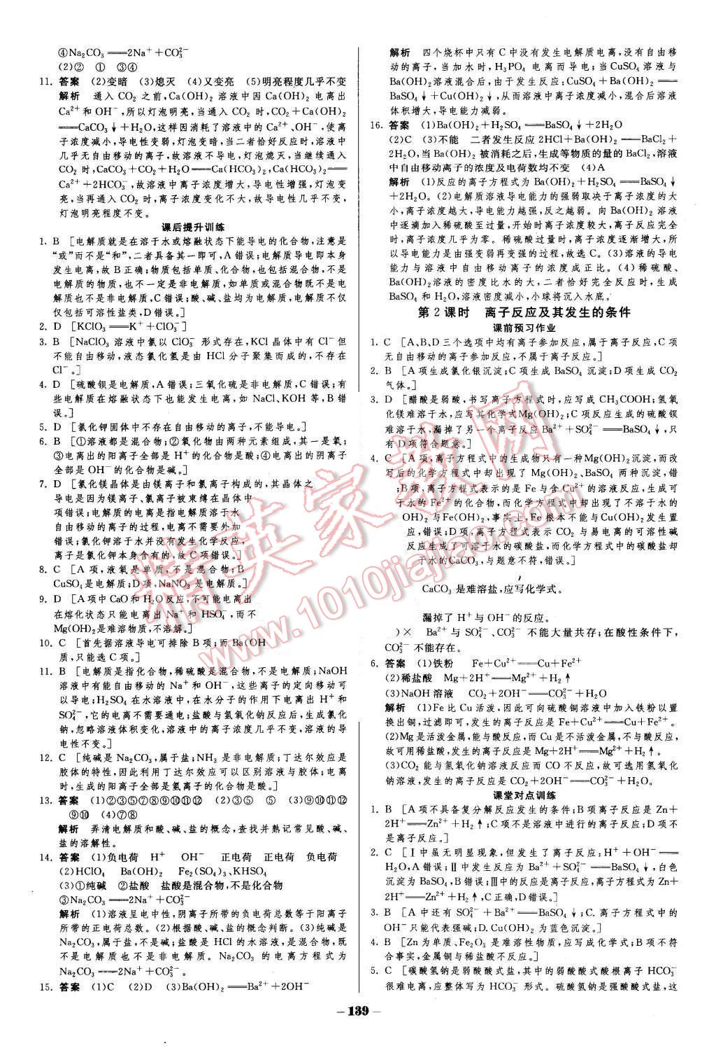 2015年金版教程作業(yè)與測評高中新課程學(xué)習(xí)化學(xué)必修1人教版 第10頁