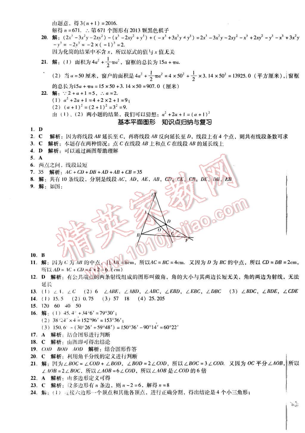 2015年单元加期末复习与测试七年级数学上册北师大版 第7页