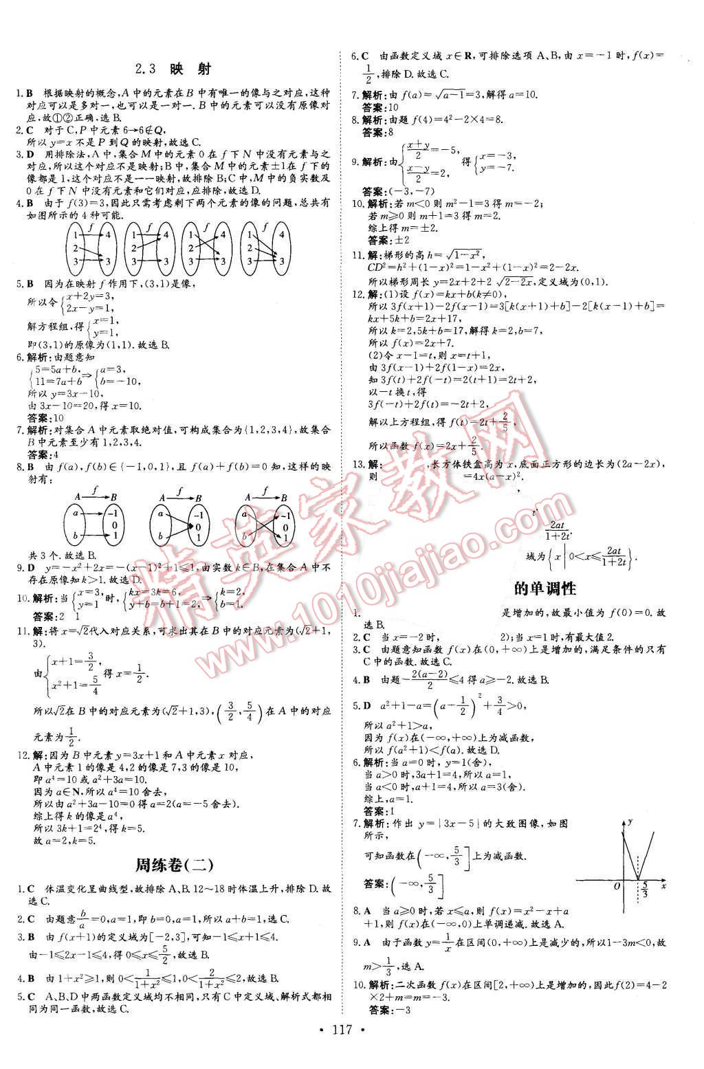 2015年高中全程學習導與練數(shù)學必修1北師大版 第18頁