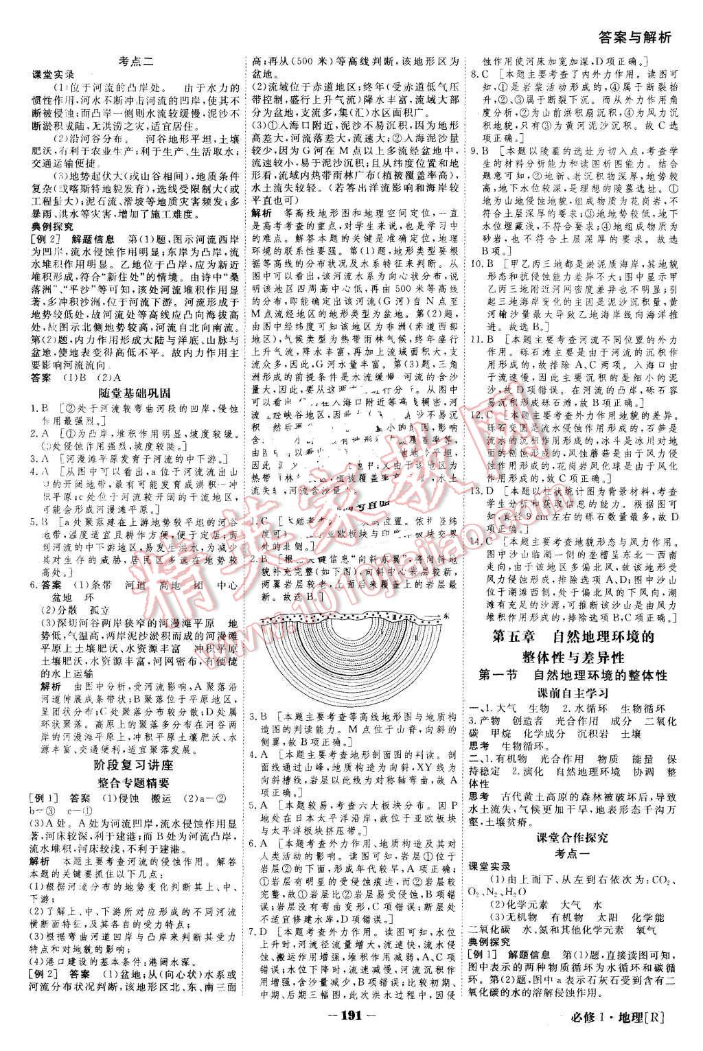 2015年金版教程高中新課程創(chuàng)新導(dǎo)學(xué)案地理必修1人教版 第12頁(yè)