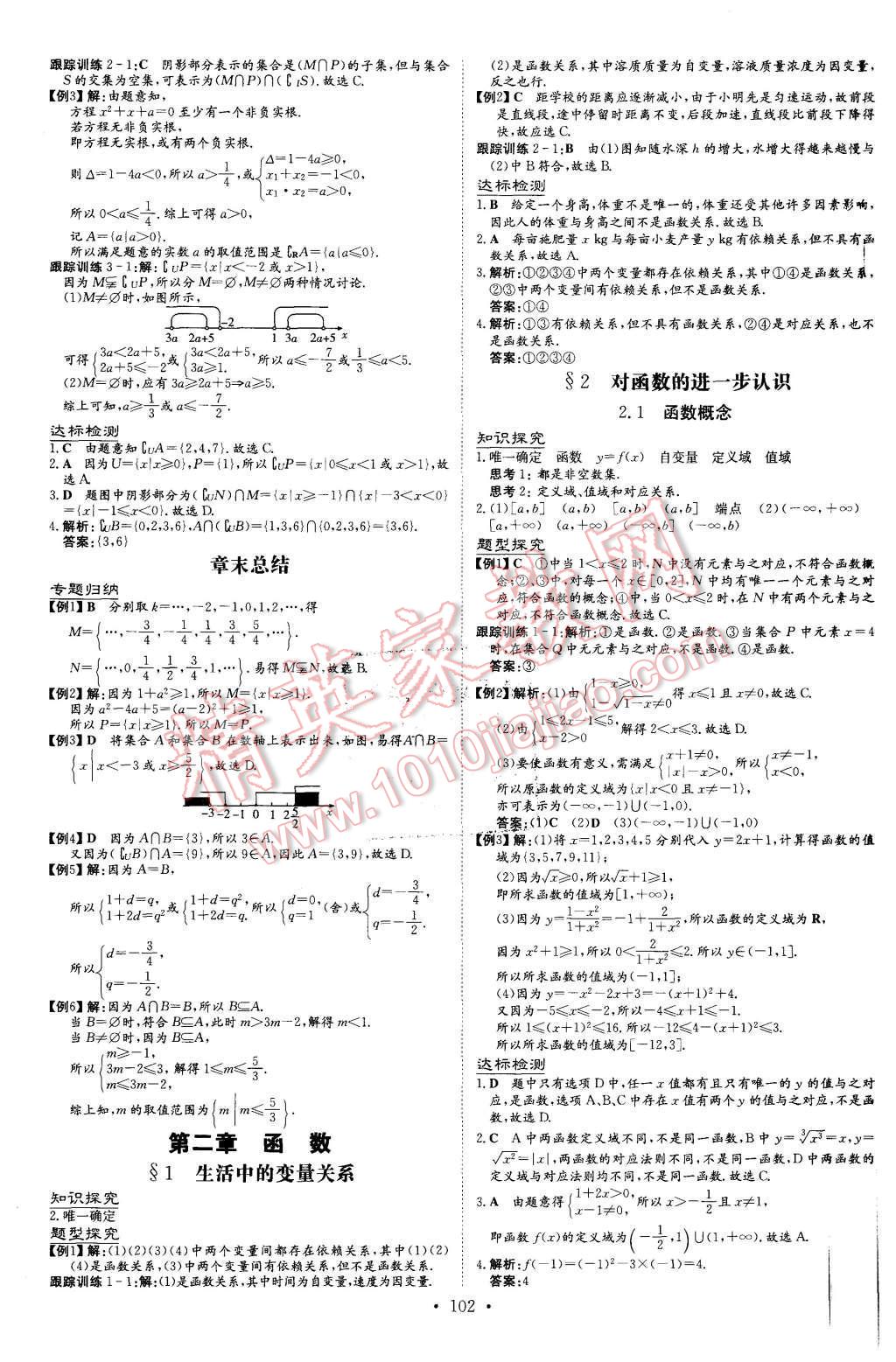 2015年高中全程學習導與練數(shù)學必修1北師大版 第3頁