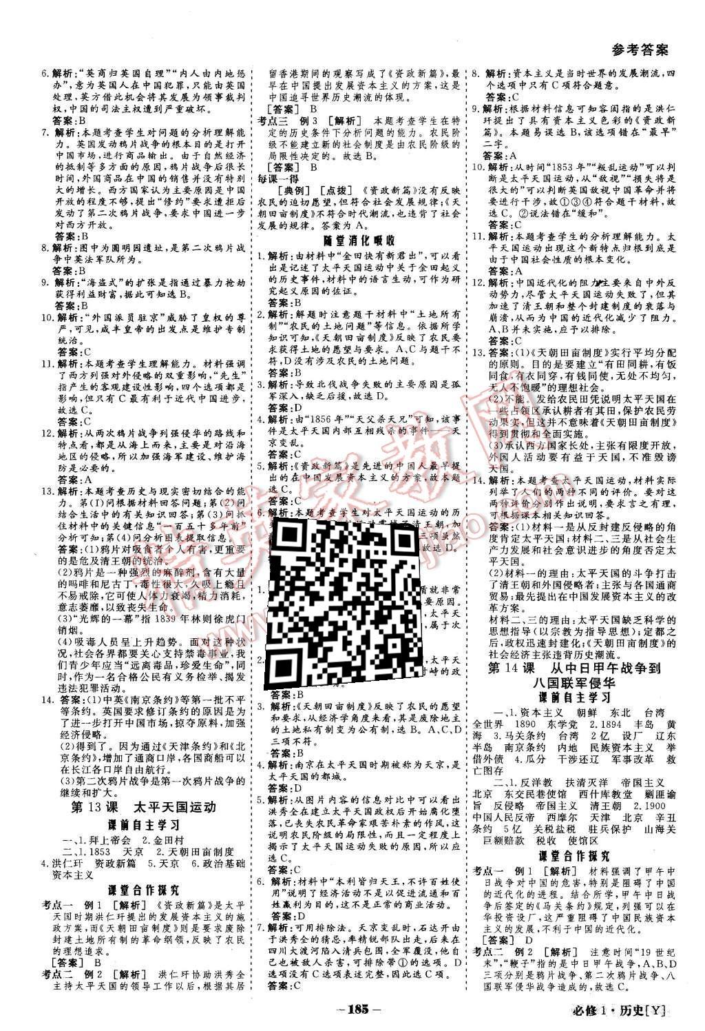 2015年金版教程高中新課程創(chuàng)新導(dǎo)學(xué)案歷史必修1岳麓版 第10頁(yè)