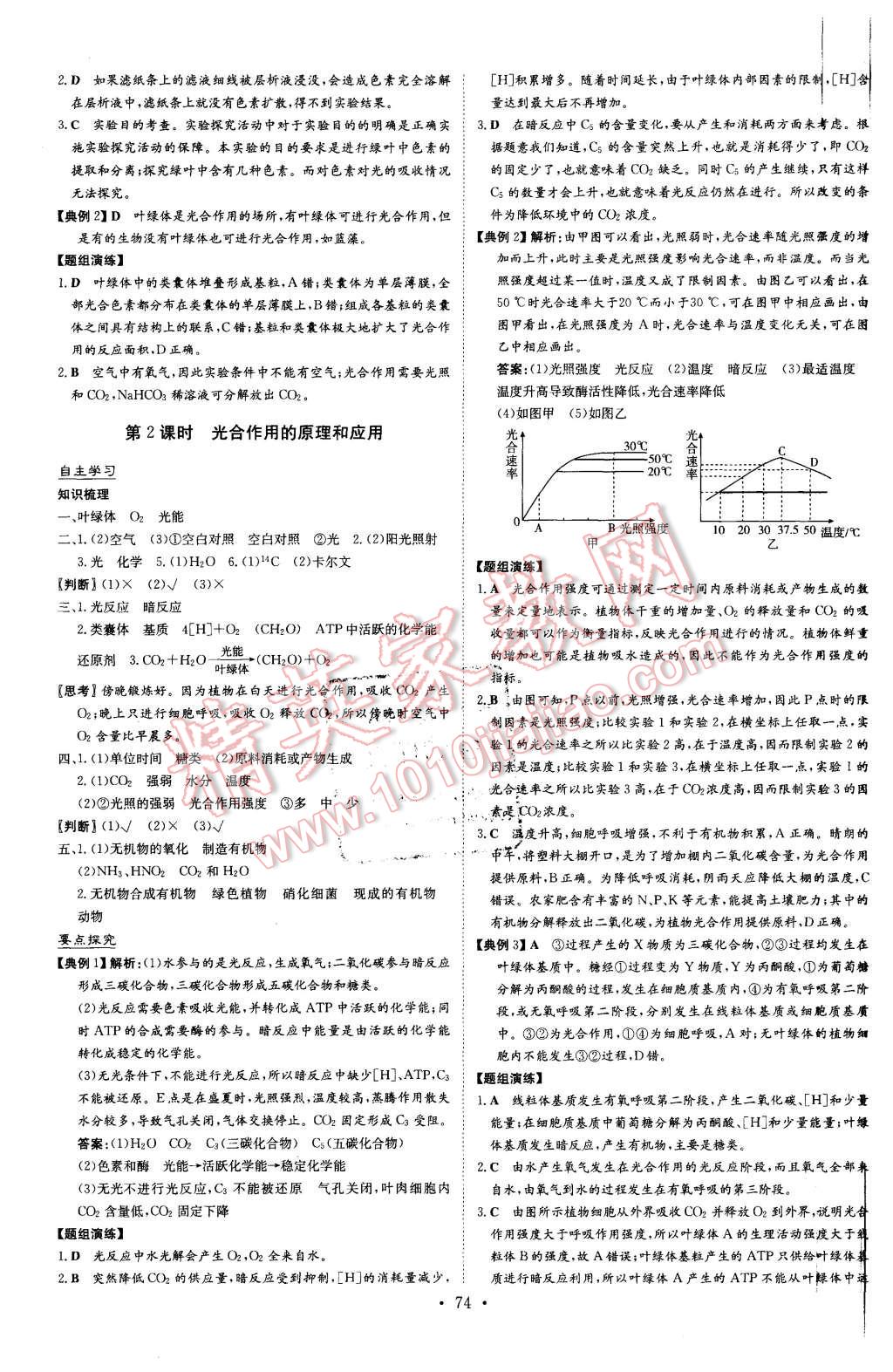 2015年高中全程學(xué)習(xí)導(dǎo)與練生物必修1 第10頁