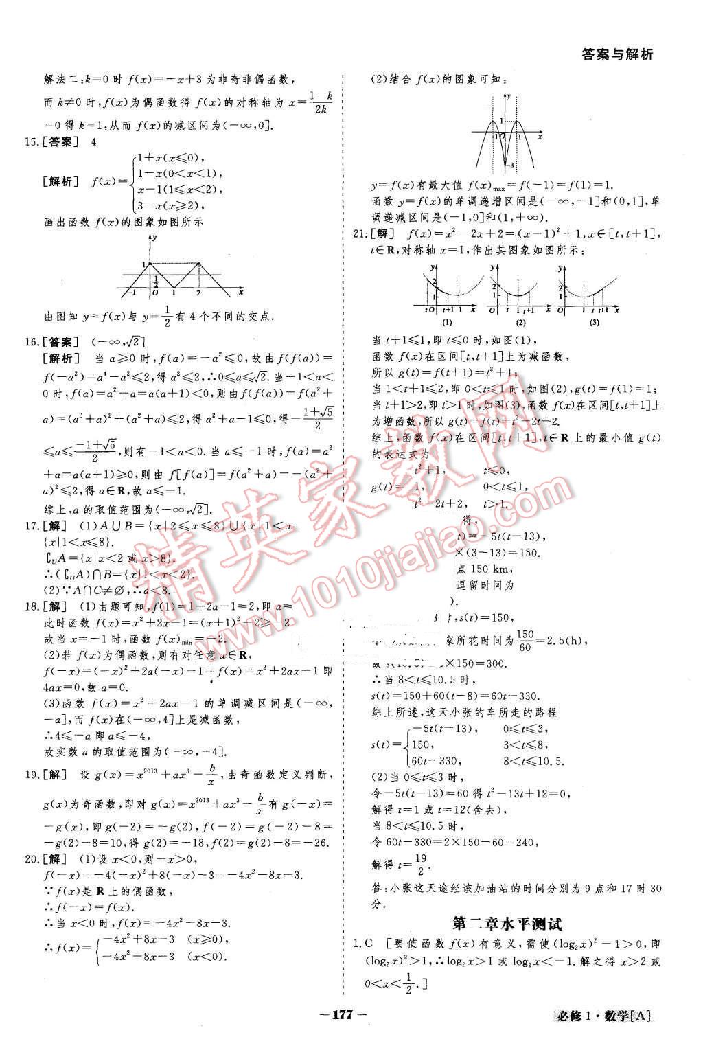 2015年金版教程高中新課程創(chuàng)新導(dǎo)學(xué)案數(shù)學(xué)必修1人教A版 第42頁