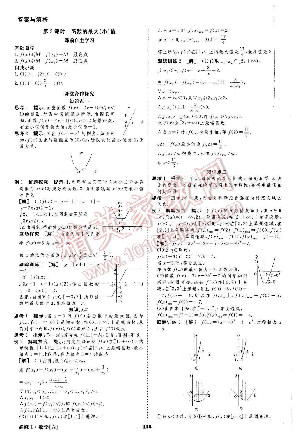 2015年金版教程高中新課程創(chuàng)新導學案數(shù)學必修1人教A版 第11頁