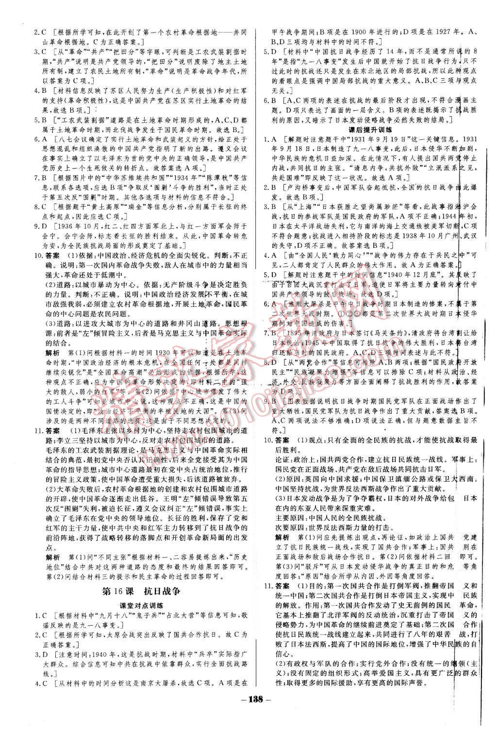 2015年金版教程作業(yè)與測評高中新課程學(xué)習(xí)歷史必修1人教版 第11頁