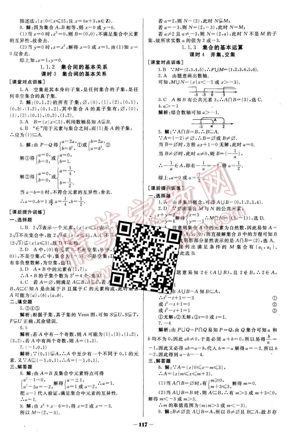 2015年金版教程作業(yè)與測評高中新課程學(xué)習(xí)數(shù)學(xué)必修1人教A版 第2頁