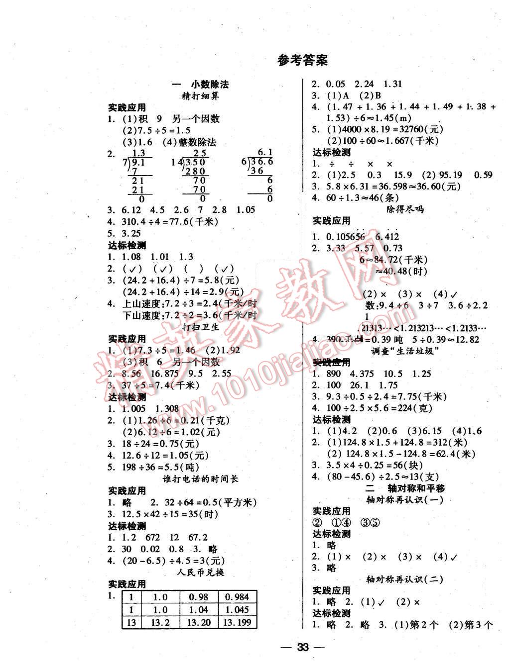 2015年新課標(biāo)兩導(dǎo)兩練高效學(xué)案五年級數(shù)學(xué)上冊北師大版 第1頁