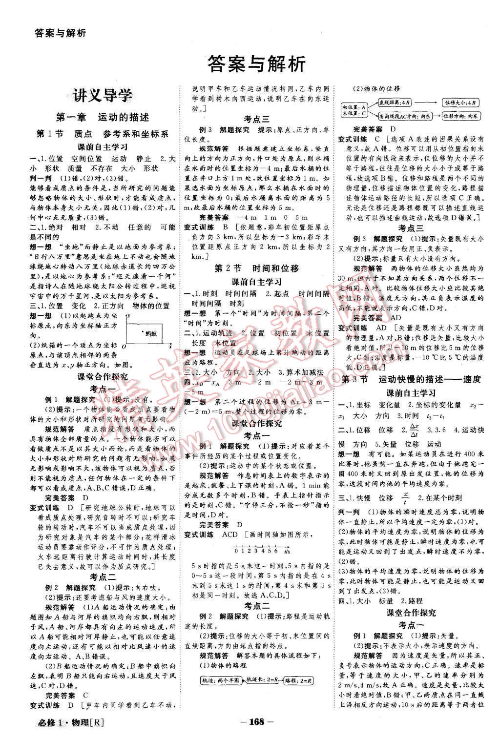 2015年金版教程高中新课程创新导学案物理必修1人教版 第1页