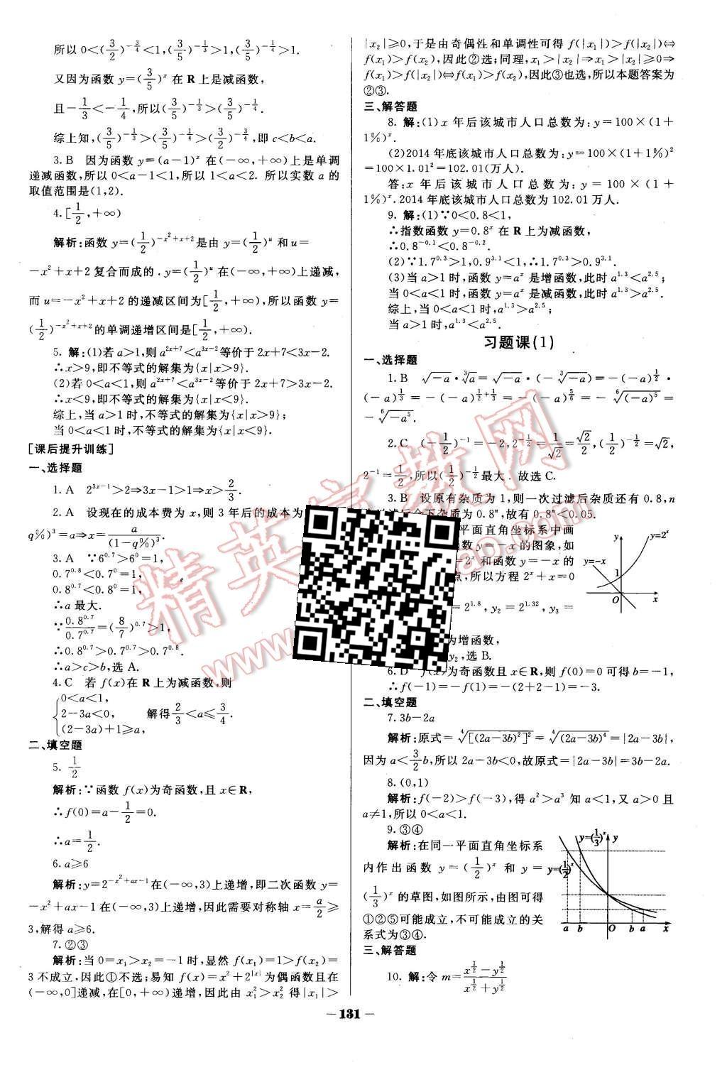 2015年金版教程作業(yè)與測評高中新課程學習數學必修1人教A版 第16頁