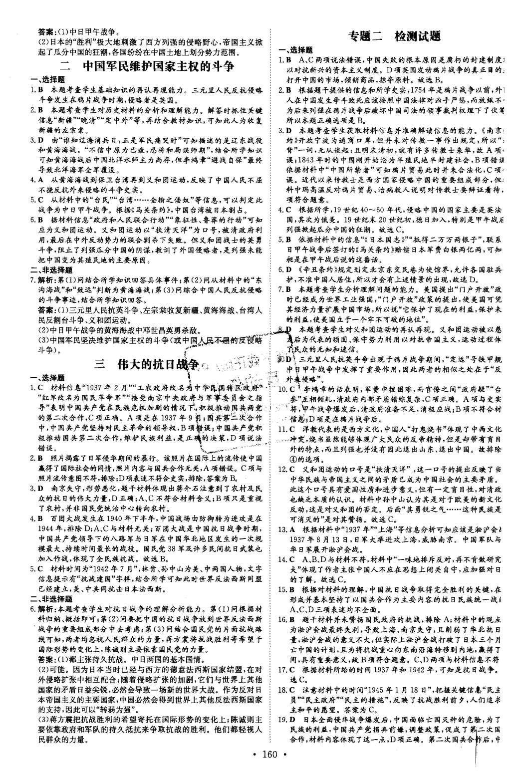 2015年高中全程學(xué)習(xí)導(dǎo)與練歷史必修第一冊人民版 參考答案第12頁