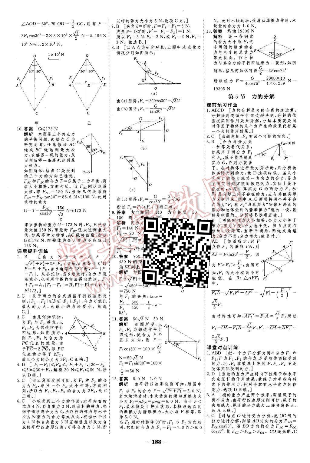 2015年金版教程作业与测评高中新课程学习物理必修1人教版 第18页