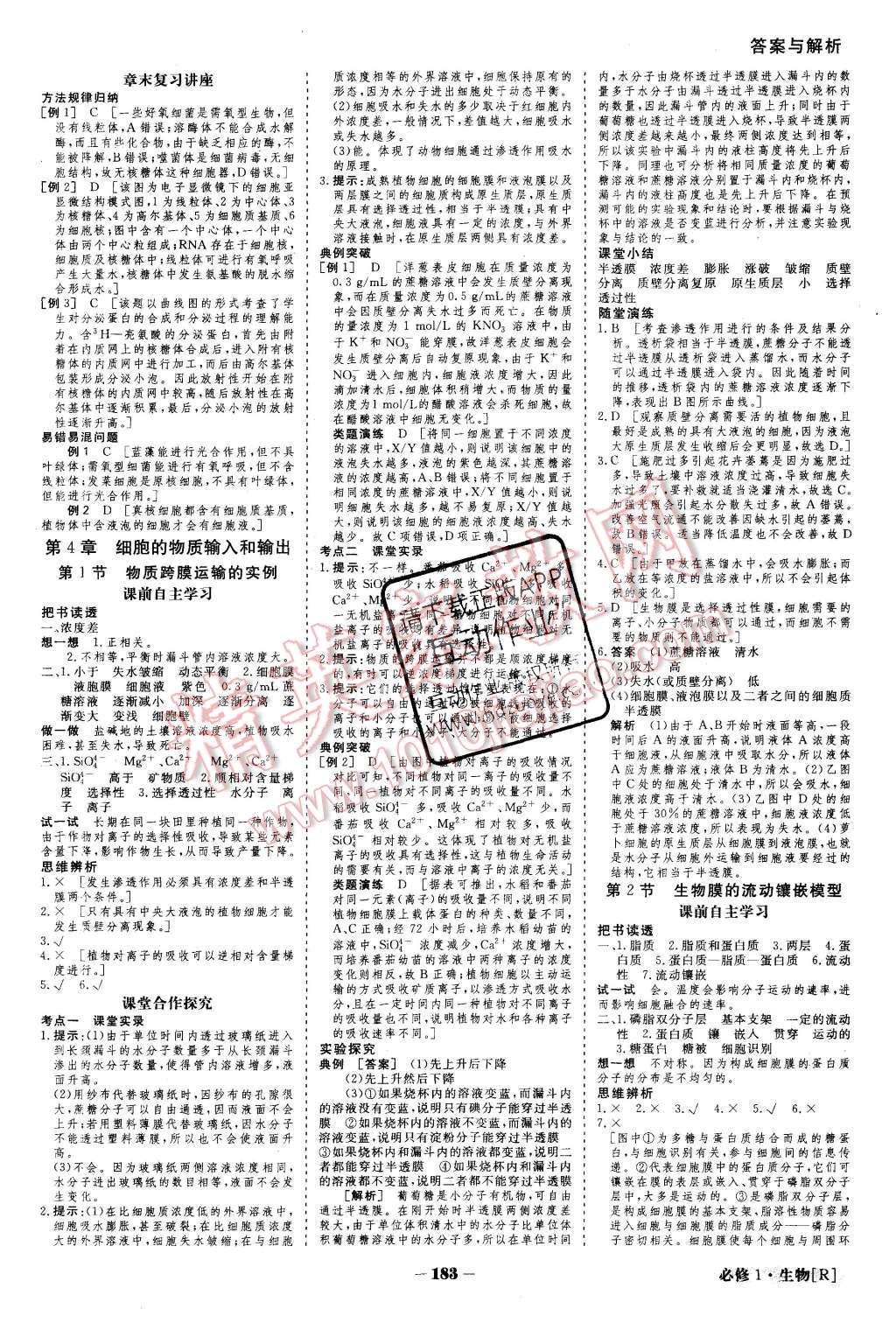 2015年金版教程高中新課程創(chuàng)新導學案生物必修1人教版 第8頁