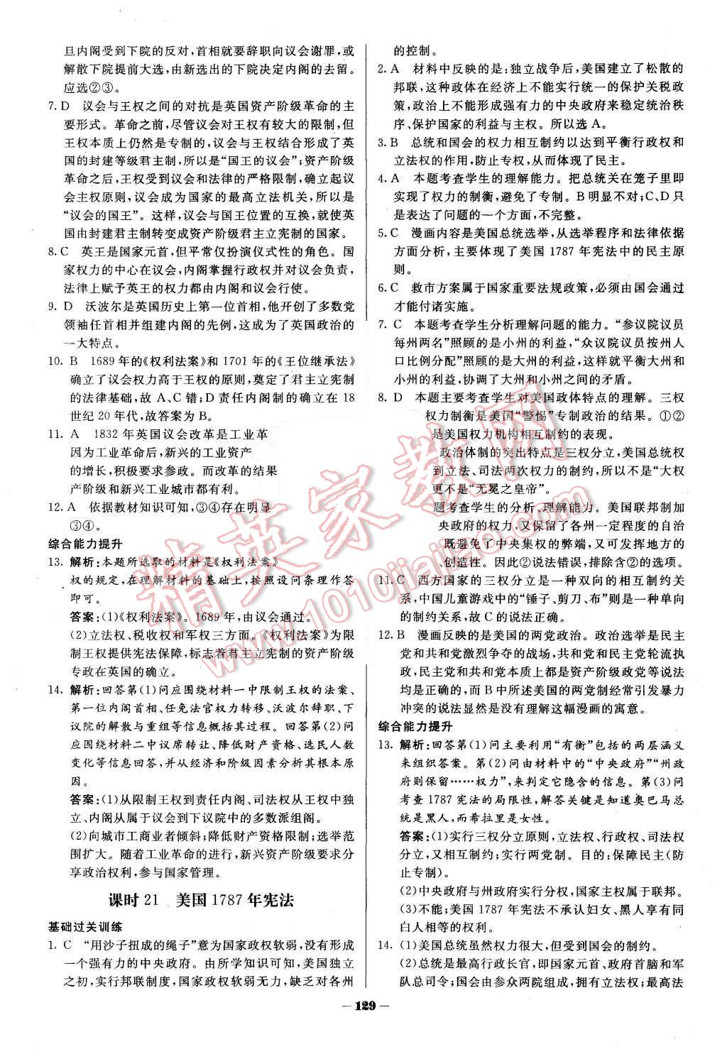 2015年金版教程作業(yè)與測評高中新課程學(xué)習(xí)歷史必修1人民版 第16頁