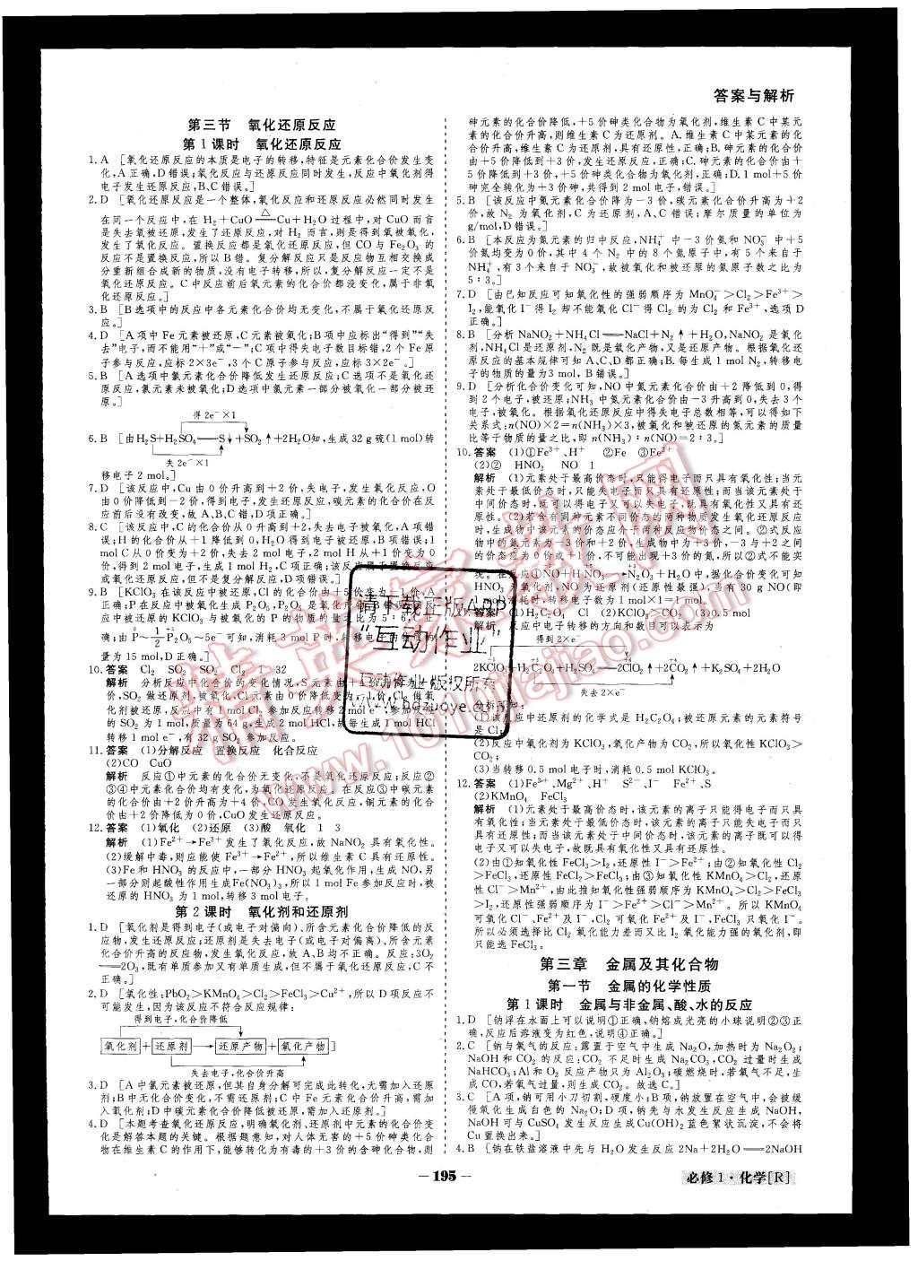 2015年金版教程高中新課程創(chuàng)新導學案化學必修1人教版 第22頁