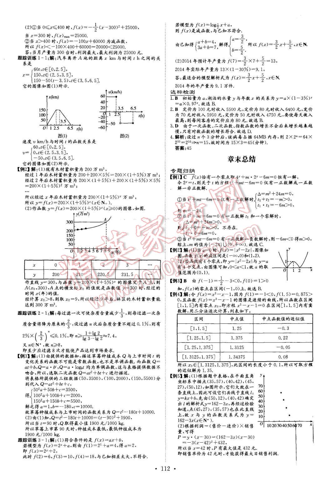 2015年高中全程學(xué)習(xí)導(dǎo)與練數(shù)學(xué)必修1北師大版 第13頁