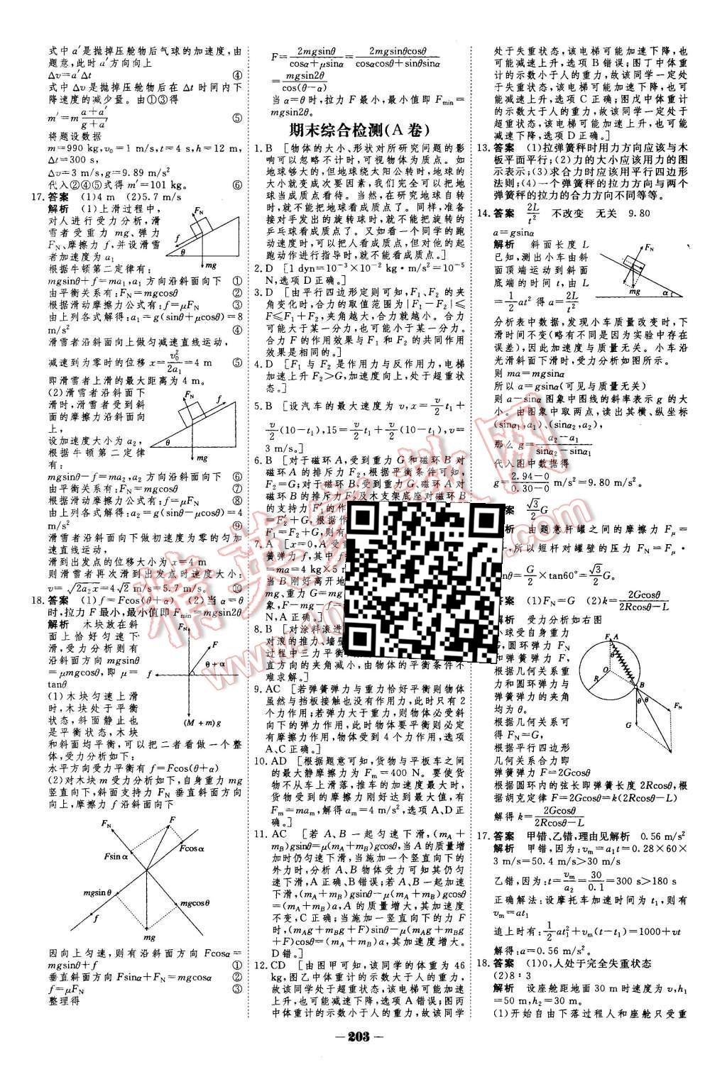 2015年金版教程作业与测评高中新课程学习物理必修1人教版 第38页